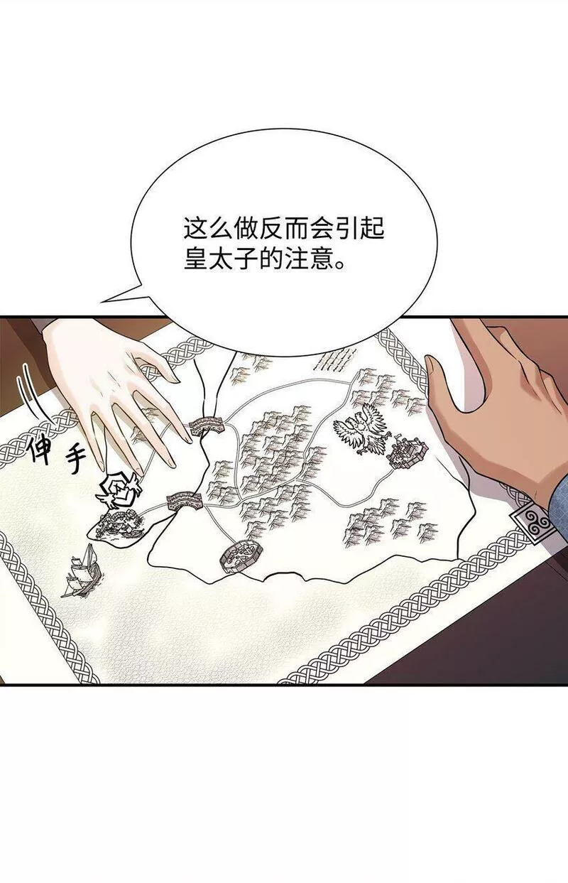 花与剑:帝国荣光的联姻生活漫画云盘漫画,23 出发前的准备79图