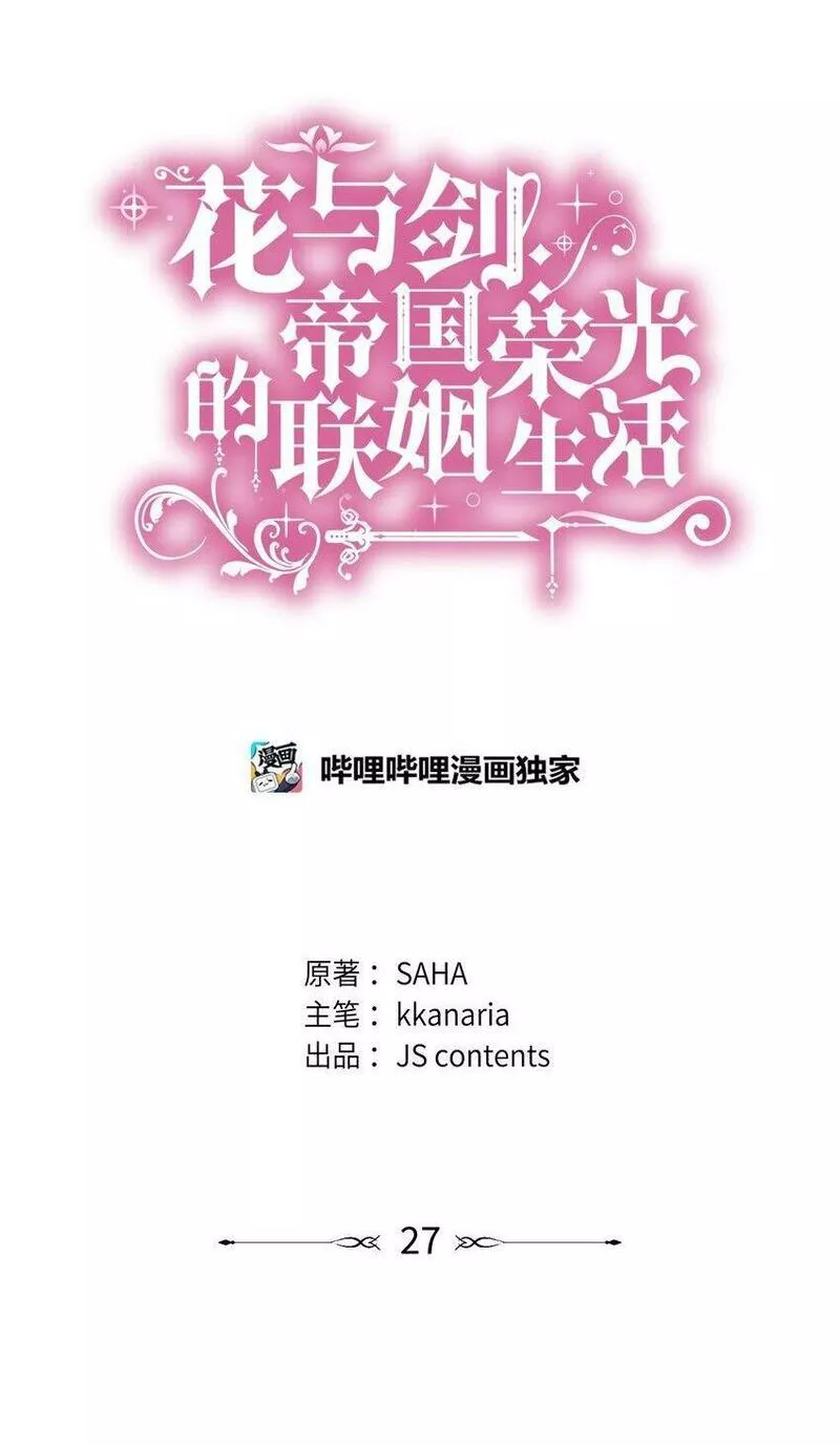 花与剑永结同心漫画,27 噩梦中的吻1图