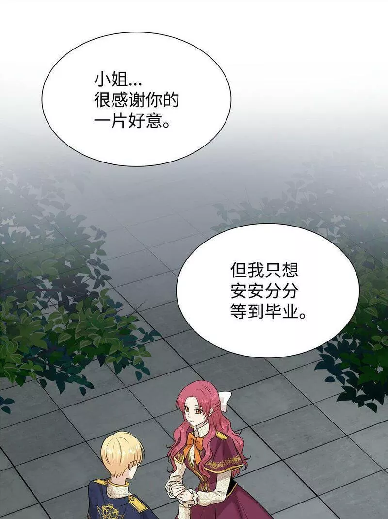 花与剑永结同心漫画,28 艾斯汀被欺负45图