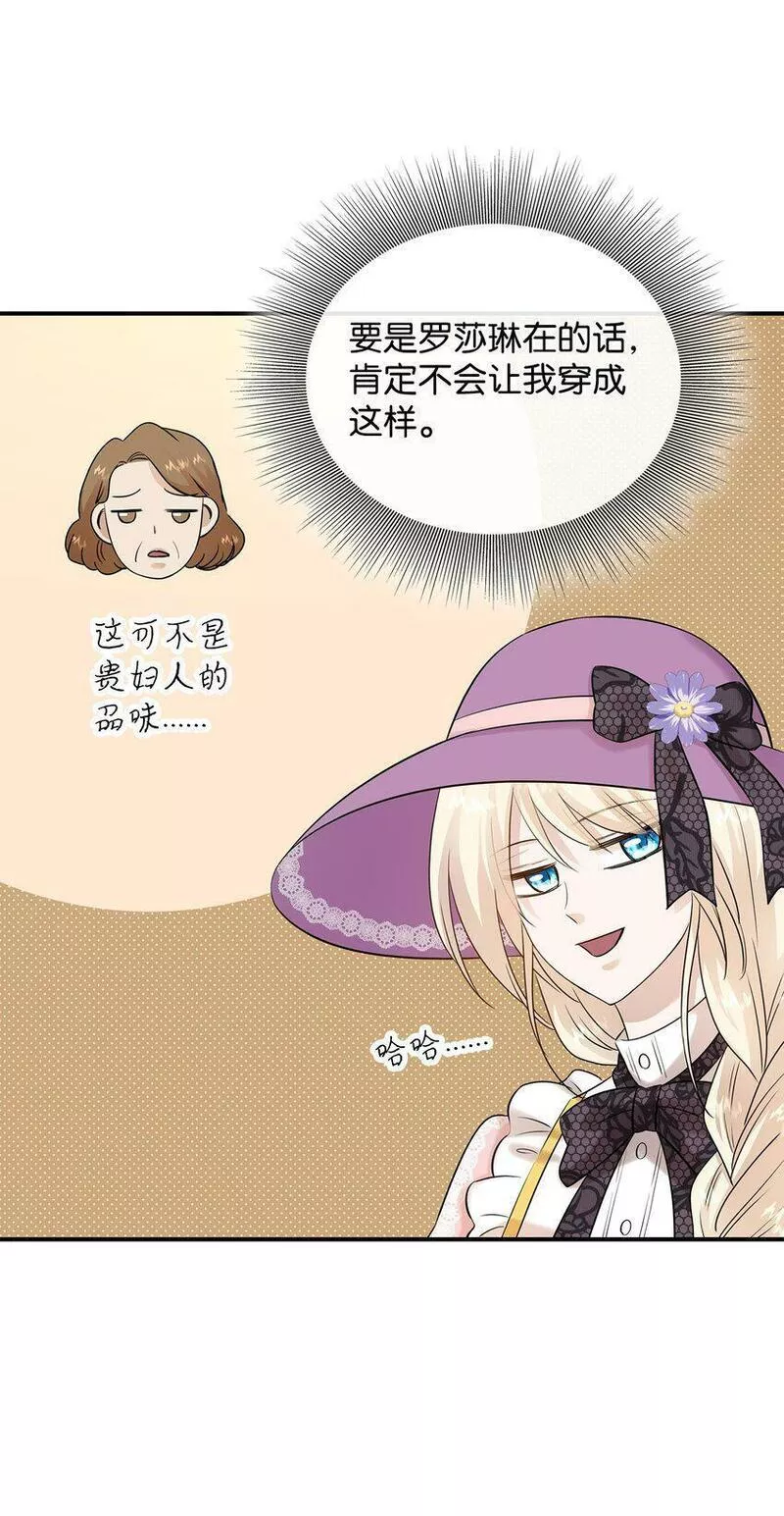 花与剑永结同心漫画,28 艾斯汀被欺负77图