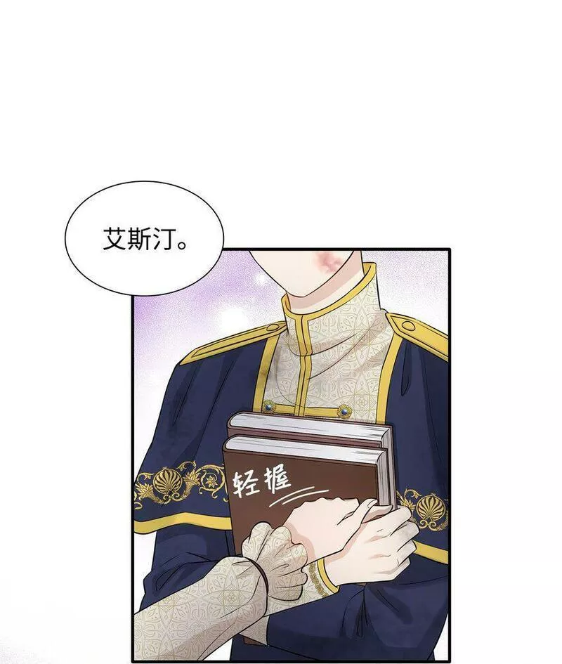 花与剑与法兰西战斗漫画,28 艾斯汀被欺负41图