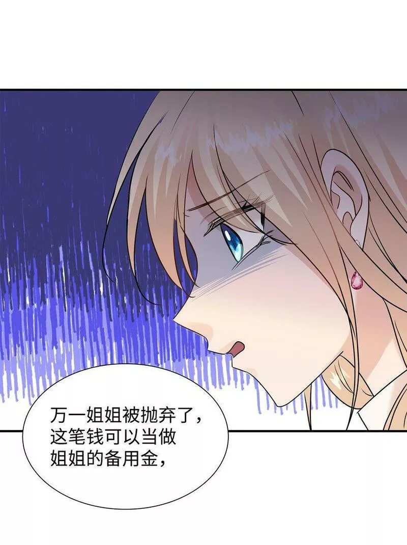 花与剑:帝国荣光的联姻生活漫画状态漫画,29 为弟弟报仇71图