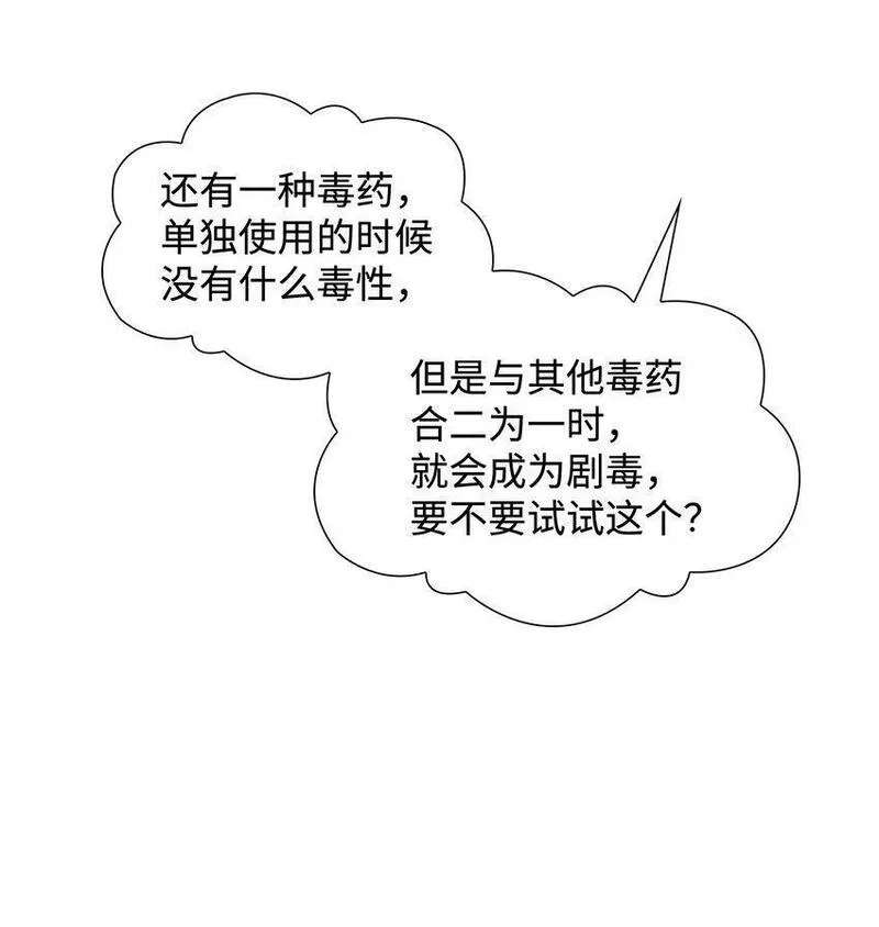 花与剑永结同心漫画,30 道谢要有诚意23图