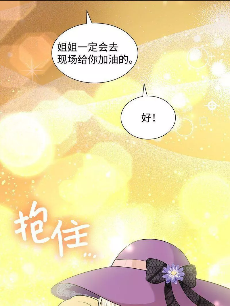 花与剑永结同心漫画,30 道谢要有诚意9图