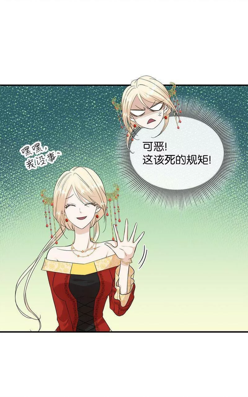 花与剑剧情漫画,34 被调戏13图