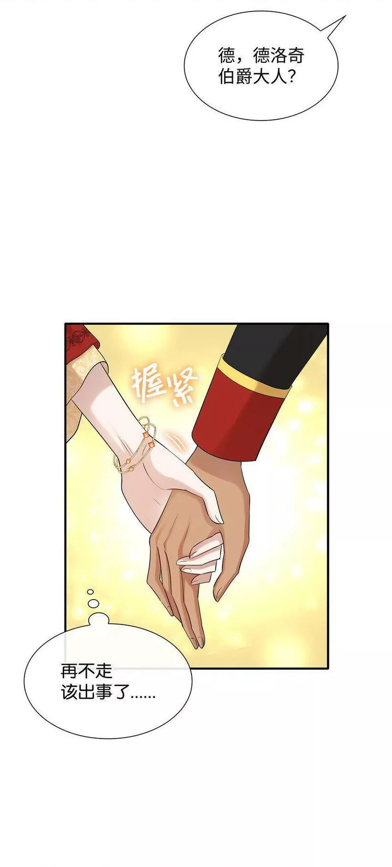 花与剑永结同心漫画,34 被调戏61图