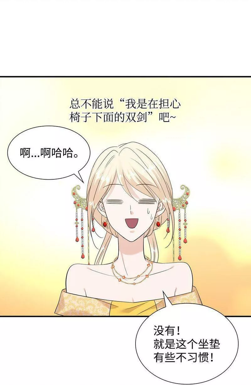 花与剑剧情漫画,34 被调戏6图