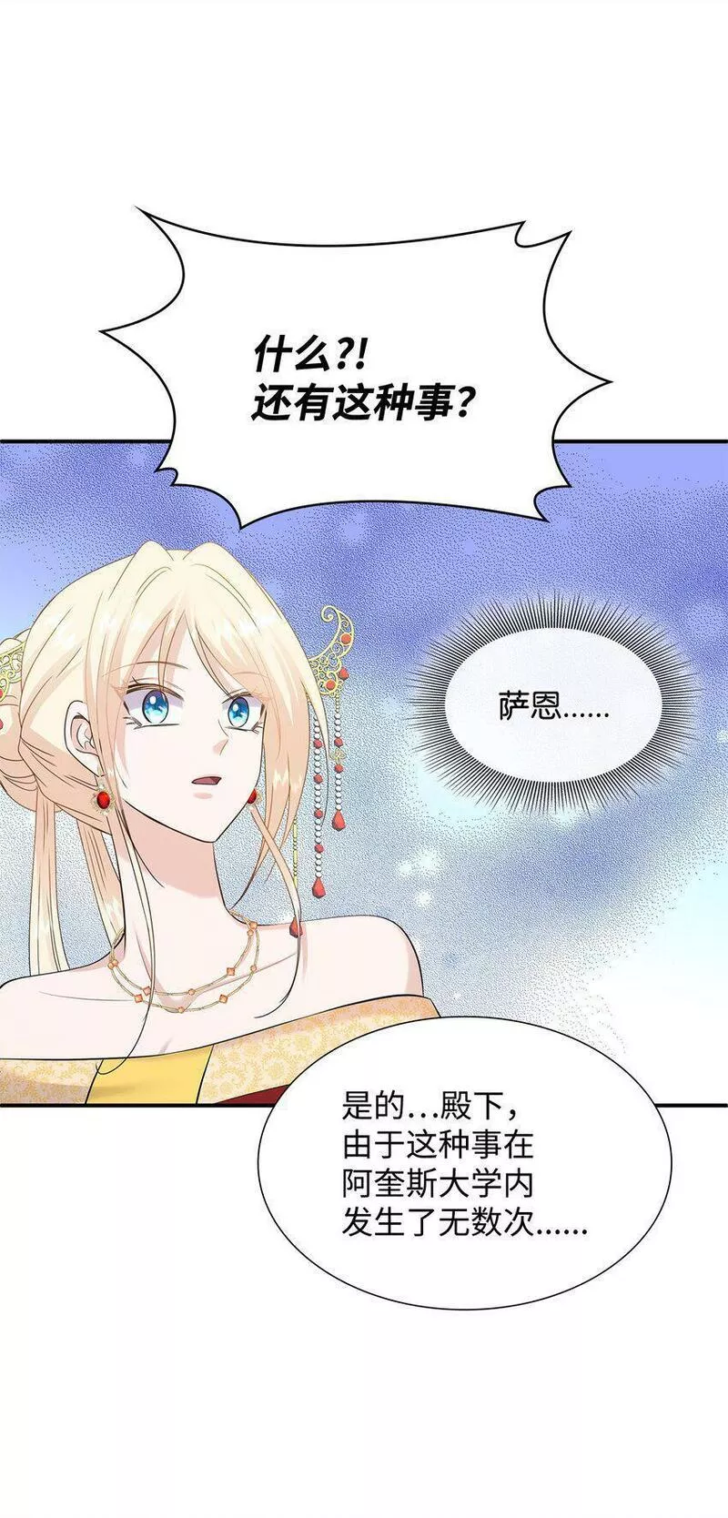 花与剑永结同心漫画,34 被调戏77图