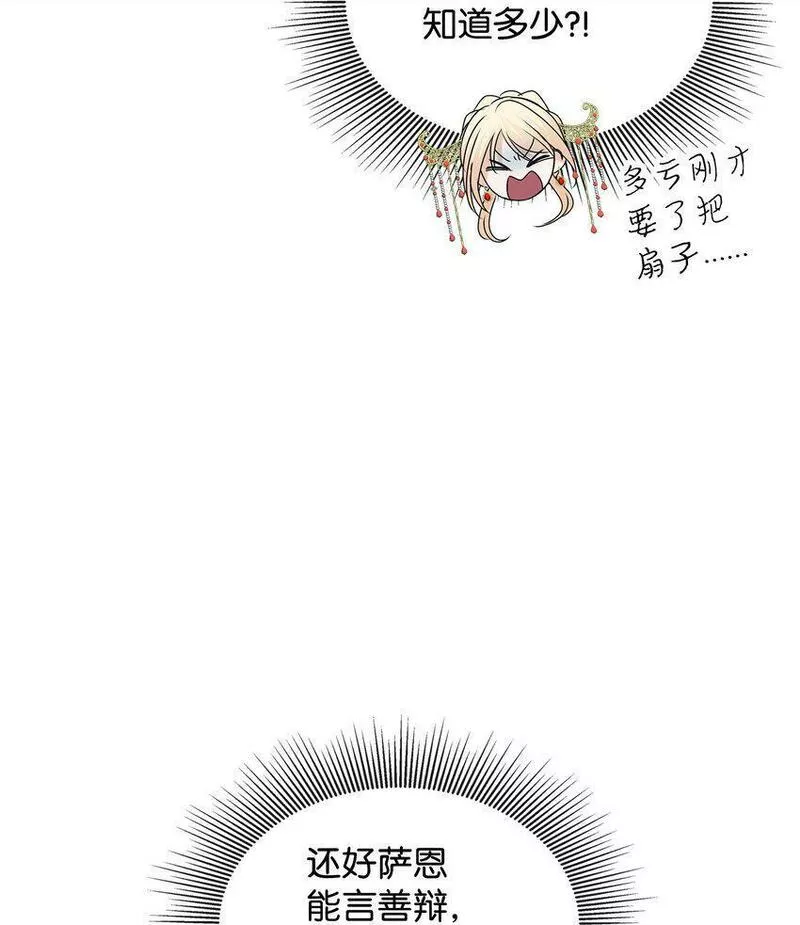 花与剑:帝国荣光的联姻生活漫画状态漫画,35 萨恩中毒17图