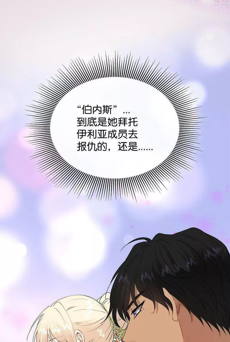 花与剑永结同心漫画,35 萨恩中毒23图