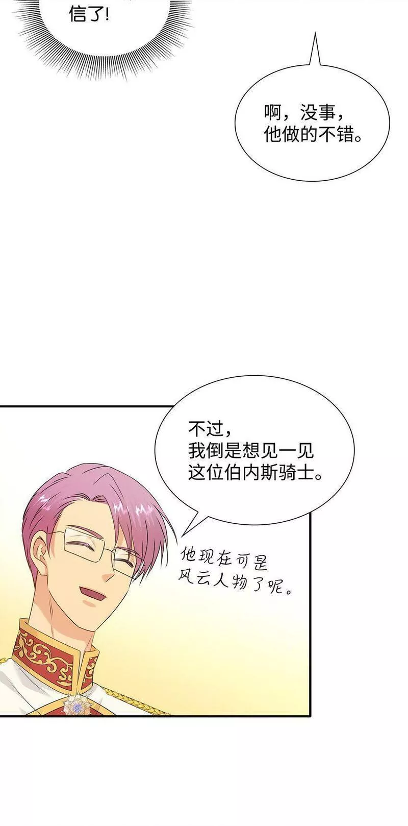 花与剑永结同心漫画,35 萨恩中毒12图