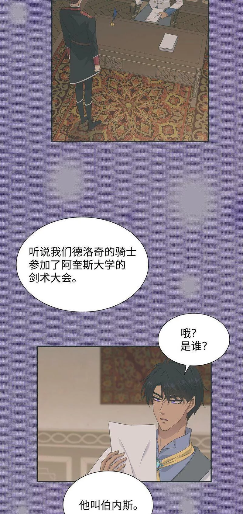 花与剑永结同心漫画,35 萨恩中毒20图