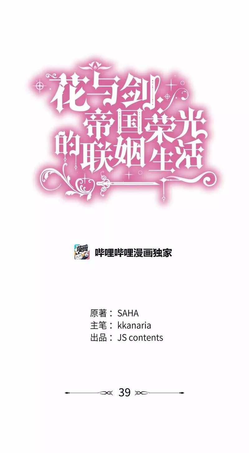 花与剑永结同心漫画,39 你有没有想过我？4图