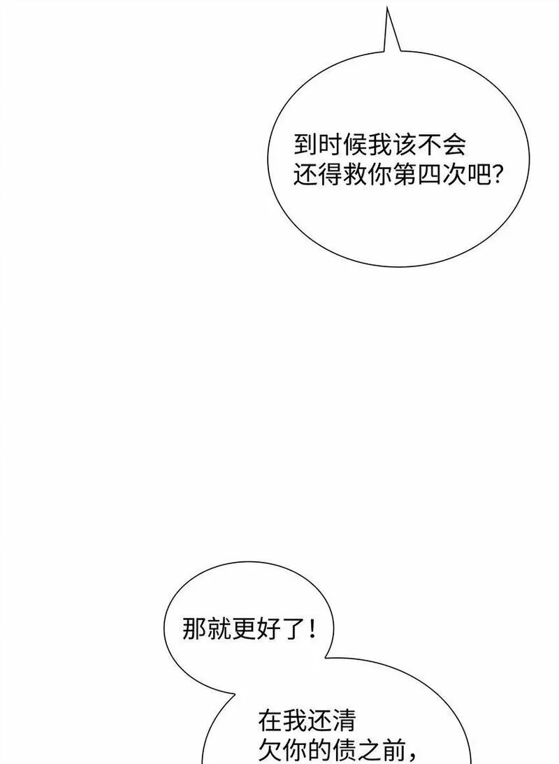 花与剑永结同心漫画,40 丽女王要来访46图