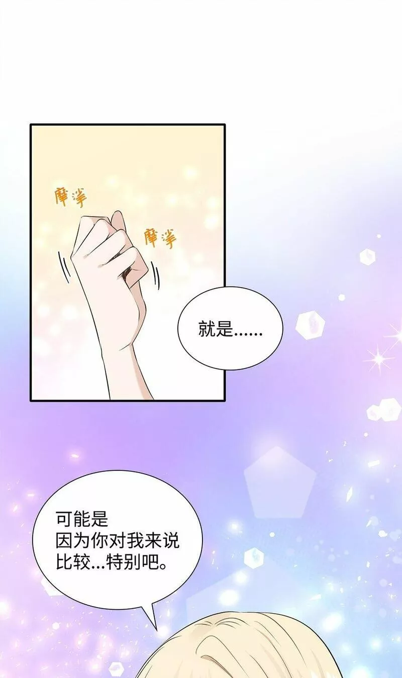 花与剑永结同心漫画,40 丽女王要来访9图