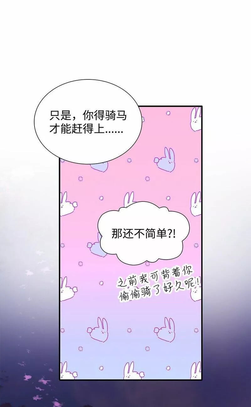 花与剑:帝国荣光的联姻生活漫画状态漫画,41 到访领地9图