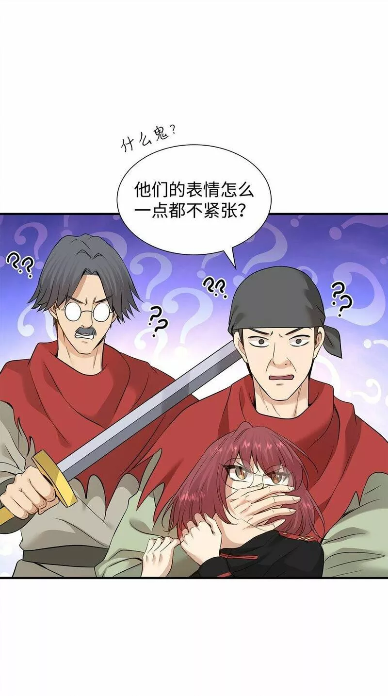 花与剑永结同心漫画,42 威压8图