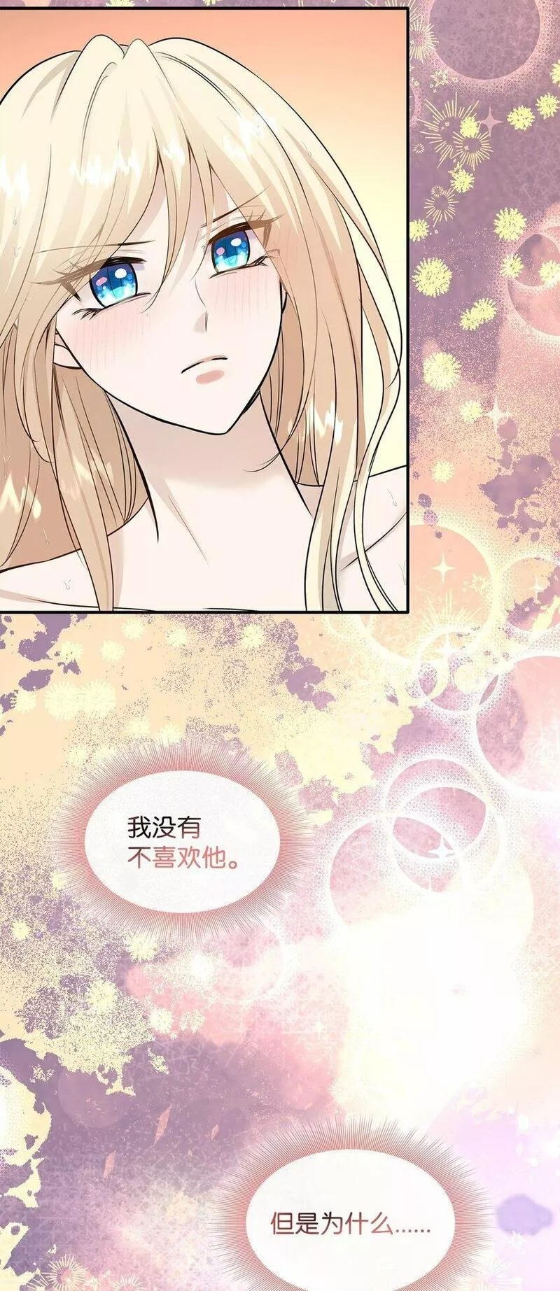 花与剑:帝国荣光的联姻生活漫画状态漫画,45 鸳鸯戏水29图