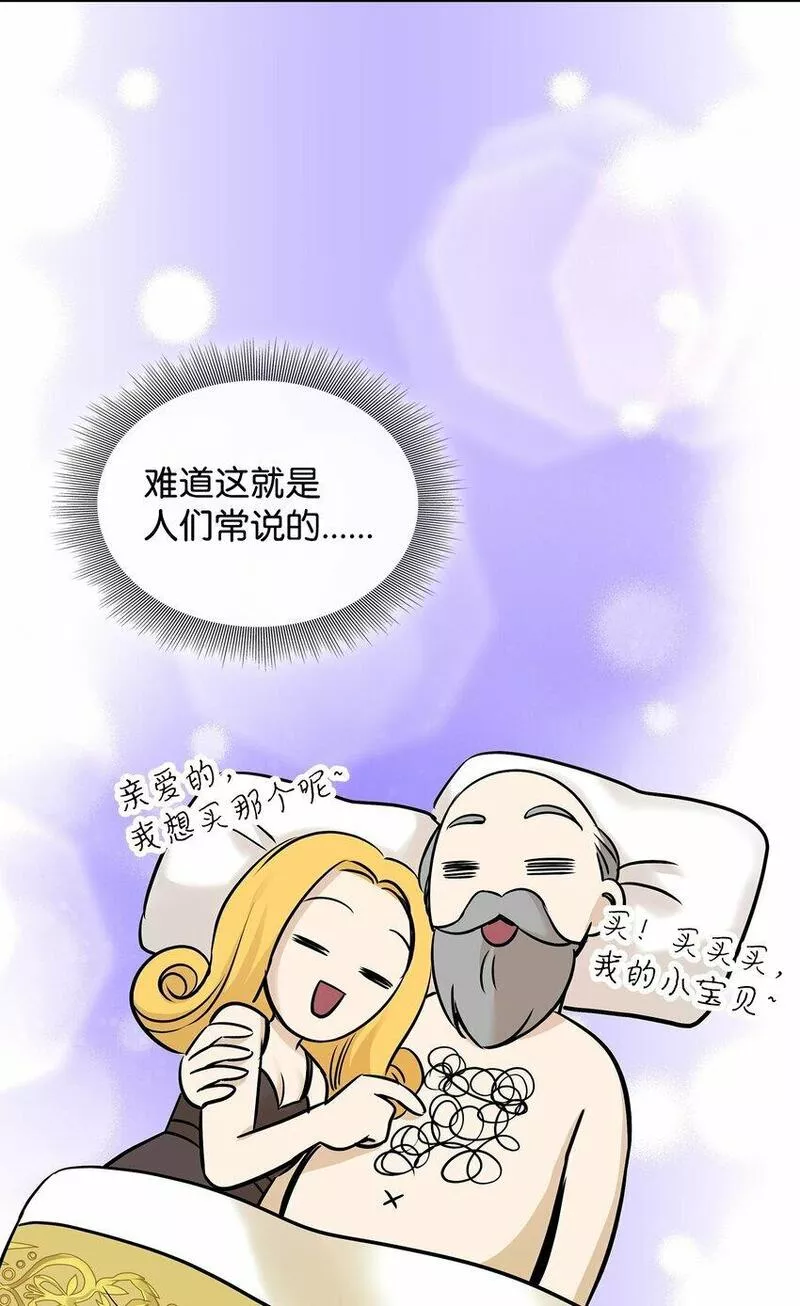 花与剑永结同心漫画,45 鸳鸯戏水95图