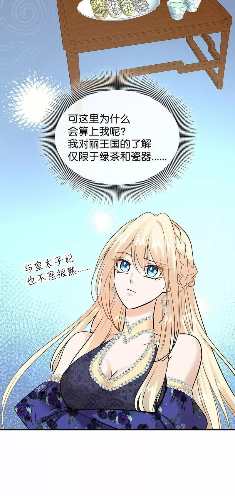 花与剑永结同心漫画,46 萨恩的礼物64图