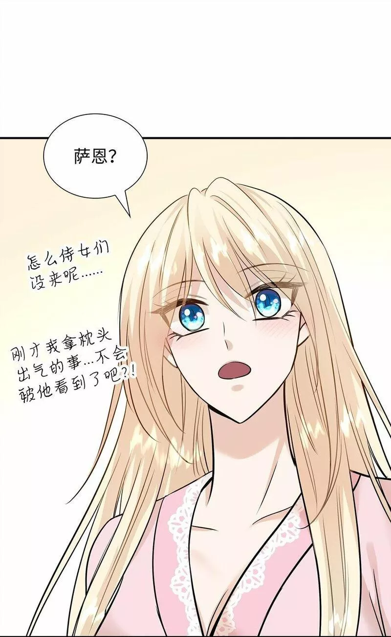 花与剑:帝国荣光的联姻生活漫画云盘漫画,46 萨恩的礼物105图