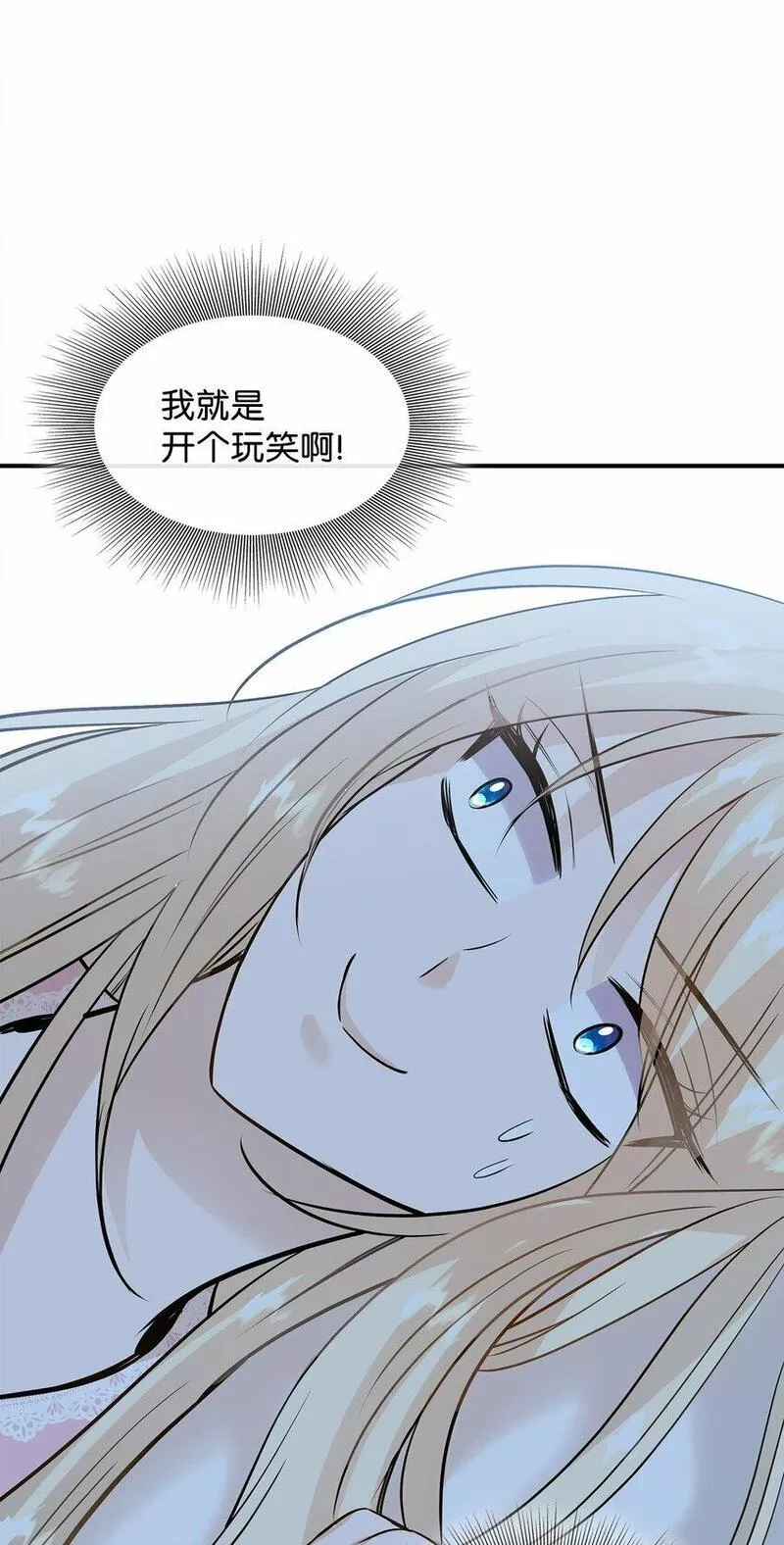 花与剑:帝国荣光的联姻生活漫画云盘漫画,46 萨恩的礼物6图