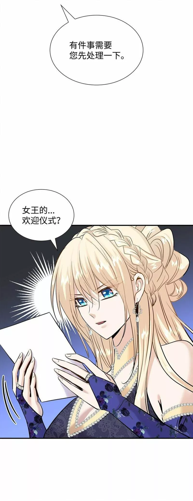 花与剑:帝国荣光的联姻生活漫画云盘漫画,46 萨恩的礼物59图