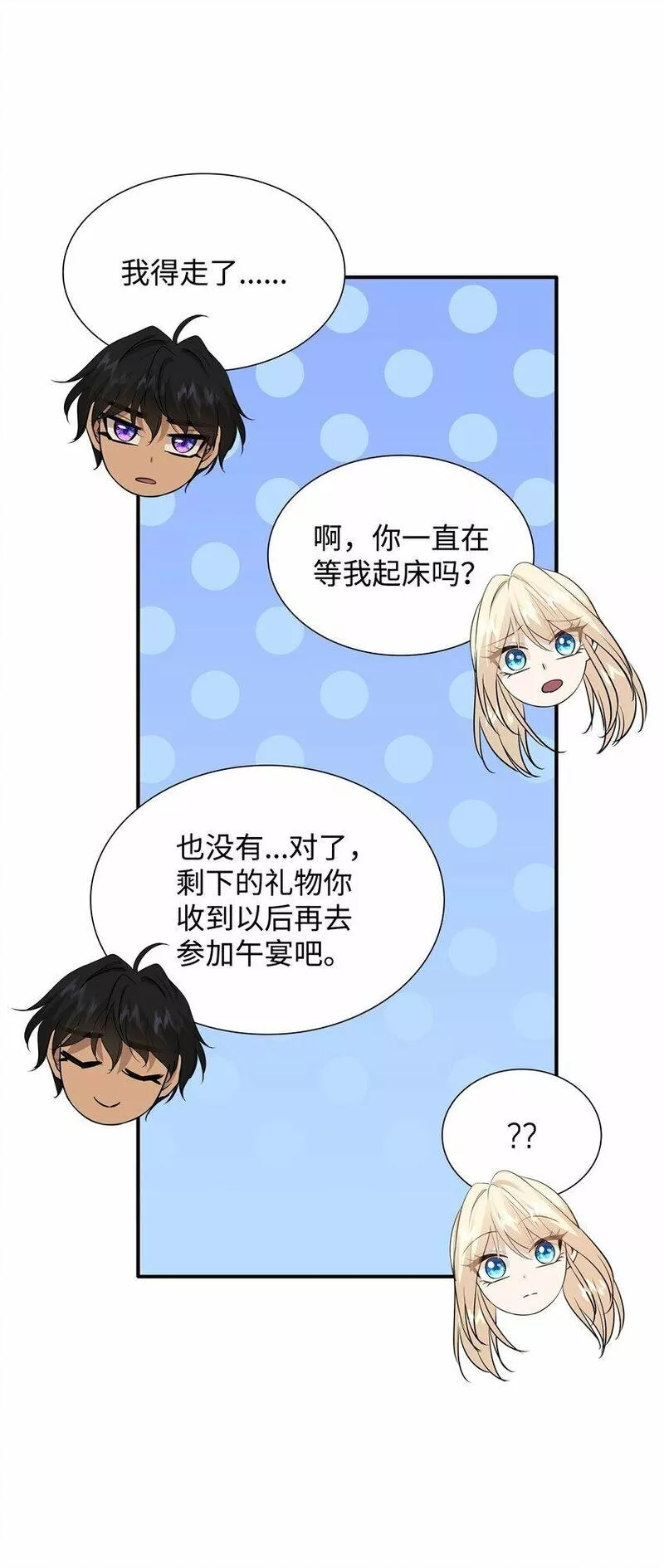 花与剑永结同心漫画,46 萨恩的礼物116图