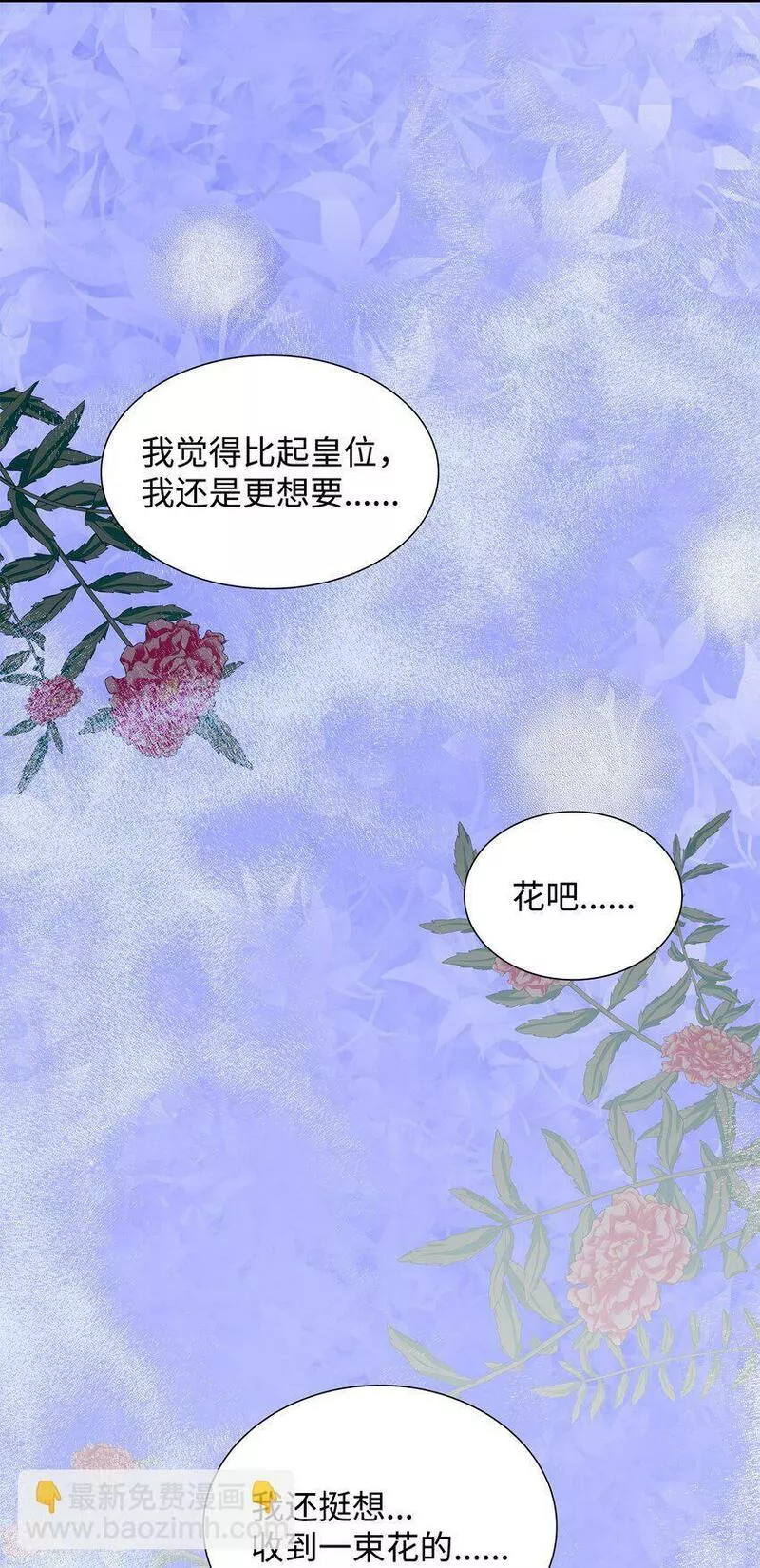 花与剑:帝国荣光的联姻生活漫画云盘漫画,46 萨恩的礼物13图