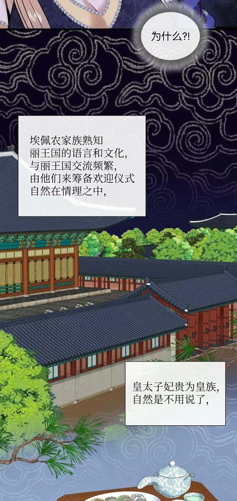 花与剑:帝国荣光的联姻生活漫画云盘漫画,46 萨恩的礼物63图