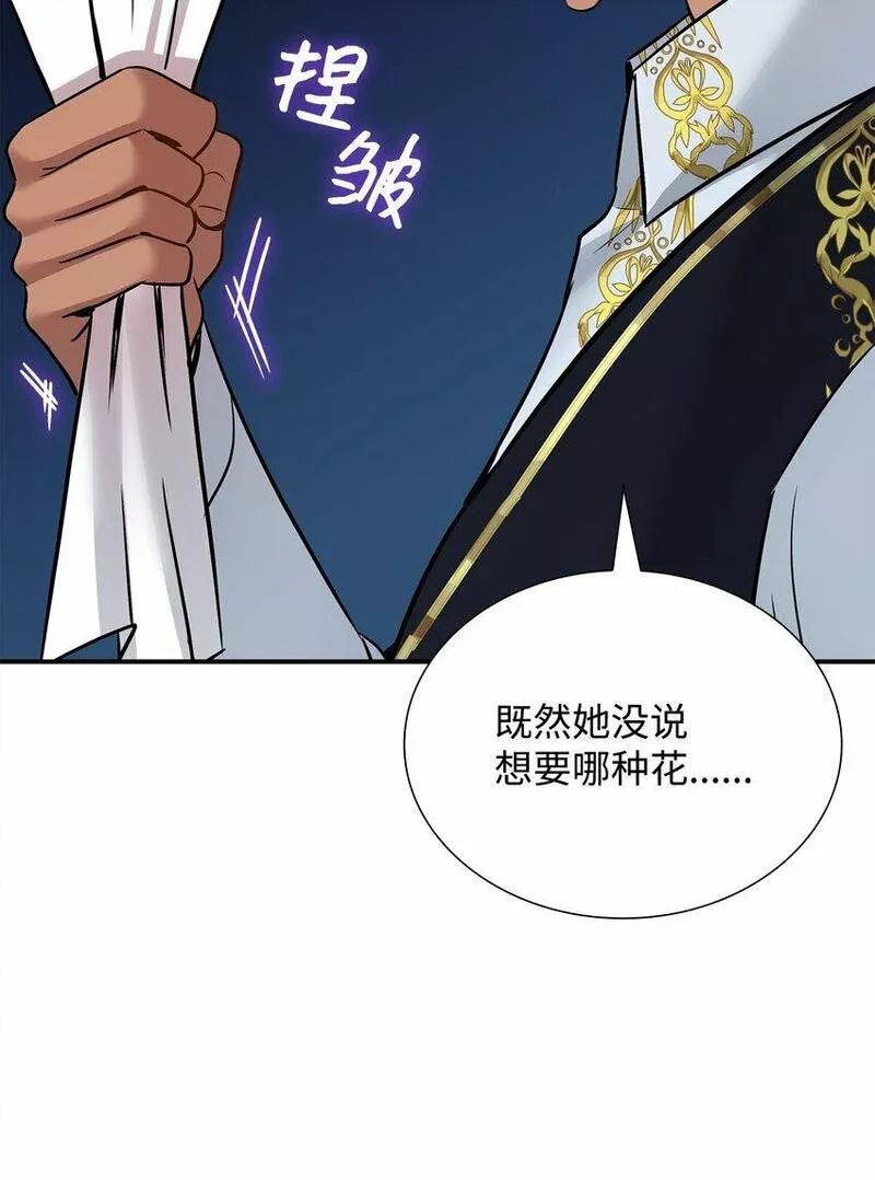 花与剑永结同心漫画,46 萨恩的礼物42图