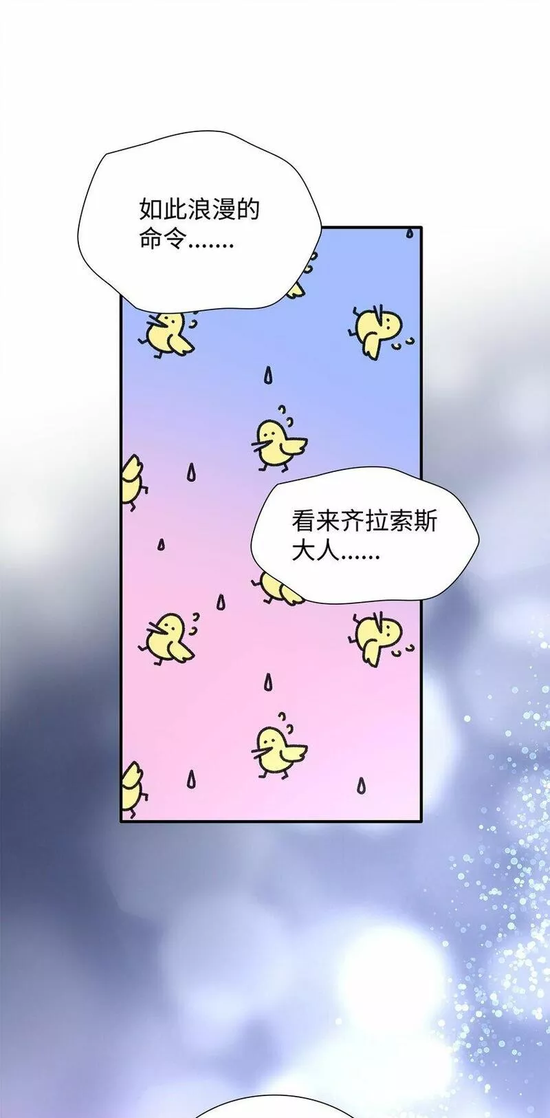 花与剑永结同心漫画,46 萨恩的礼物94图