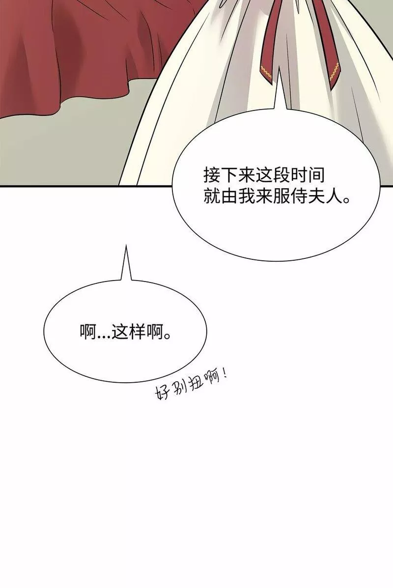 花与剑永结同心漫画,46 萨恩的礼物54图