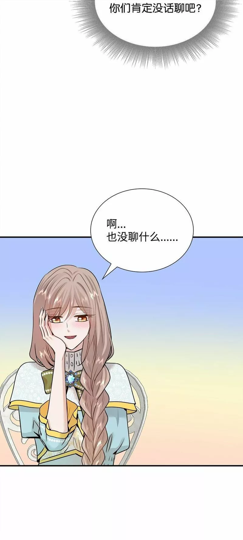 花与剑与法兰西任务漫画,47 三人午宴56图