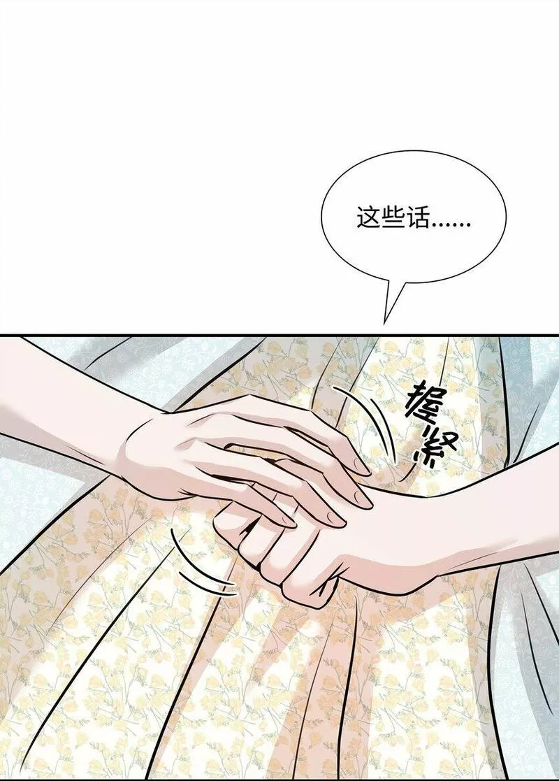 花与剑永结同心漫画,47 三人午宴29图