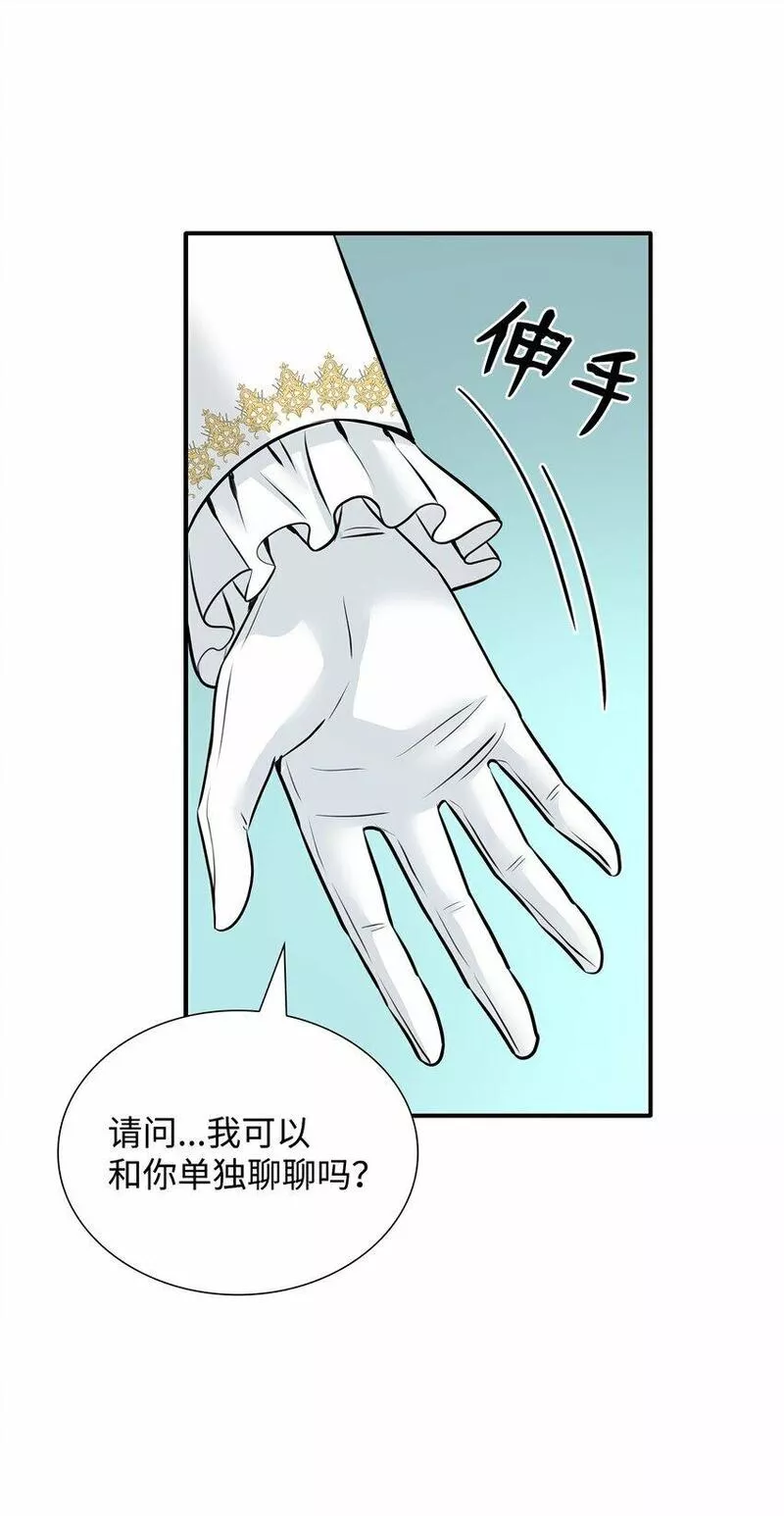 花与剑:帝国荣光的联姻生活漫画状态漫画,48 遇见疯子57图