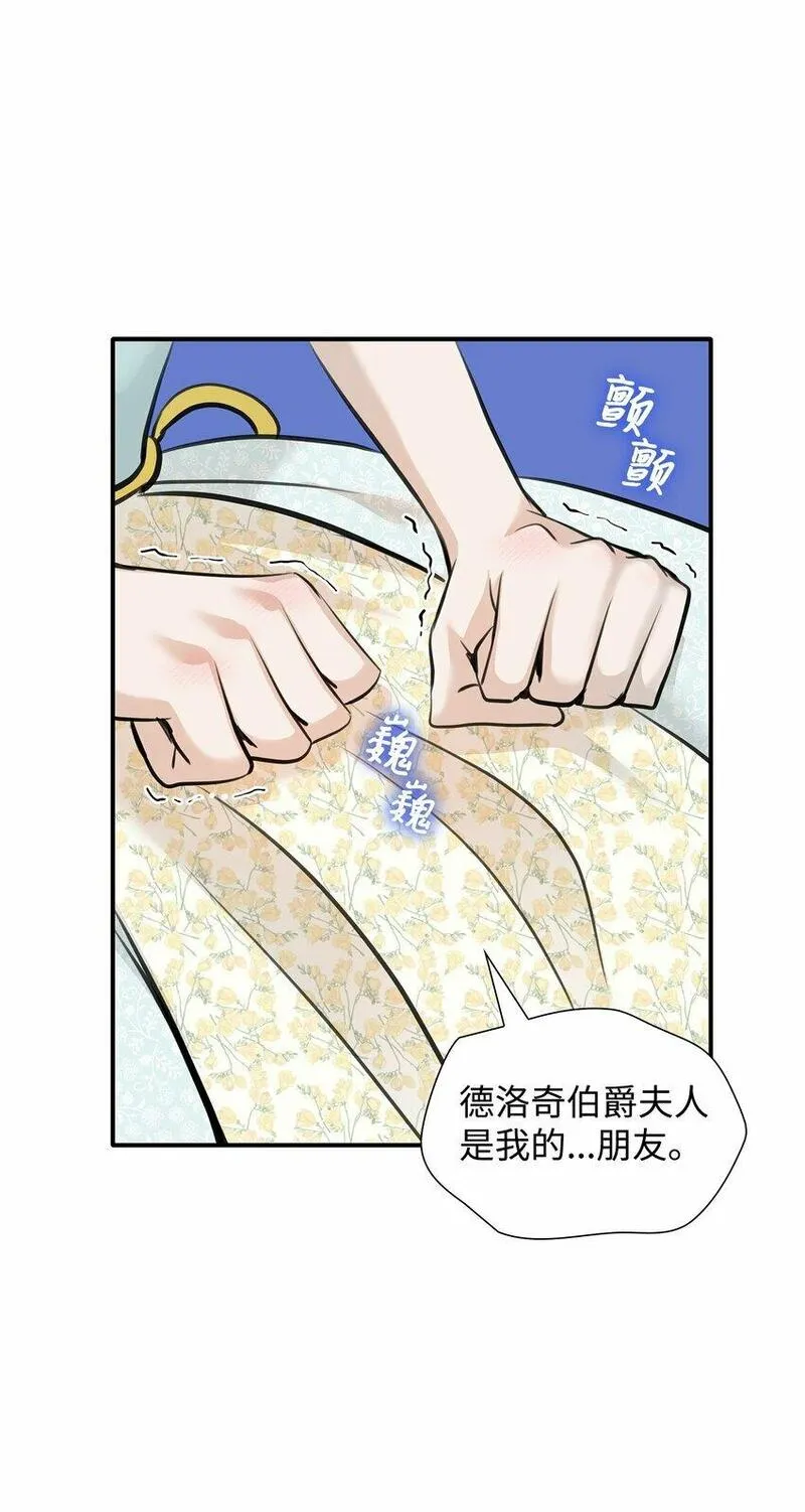 花与剑帝国荣光的联姻生活免费漫画,49 谢拉夫的棋子87图