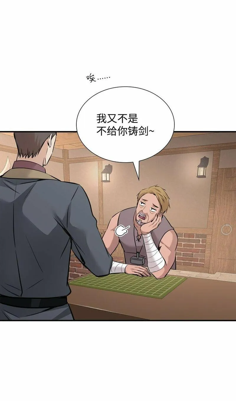 花与剑永结同心漫画,50 铸剑风波13图