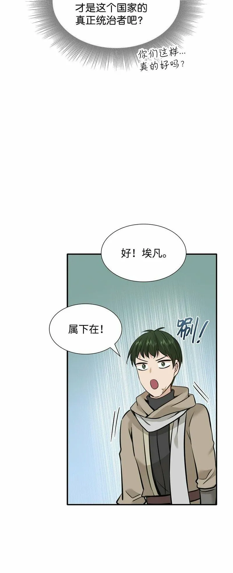 花与剑永结同心漫画,51 女王驾到19图