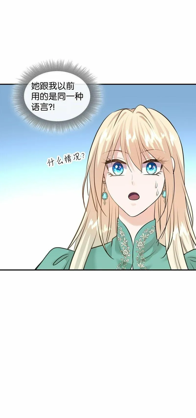 花与剑：帝国荣光的联姻生活漫画,51 女王驾到56图