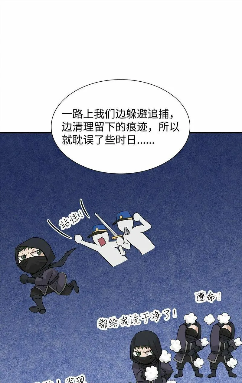 花与剑永结同心漫画,51 女王驾到6图