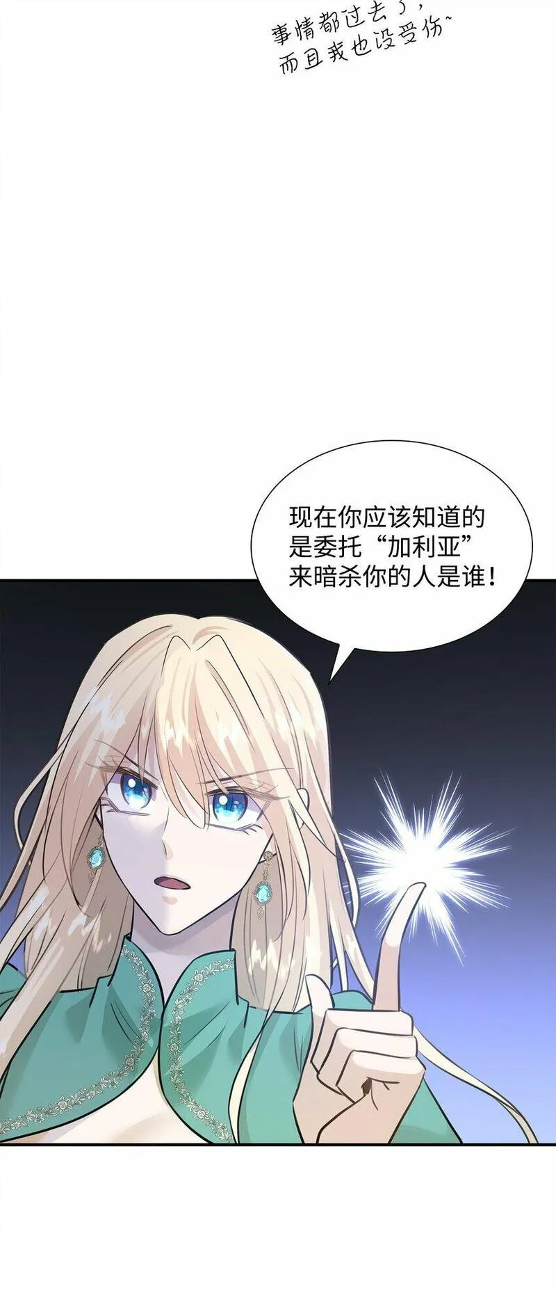 花与剑永结同心漫画,51 女王驾到12图