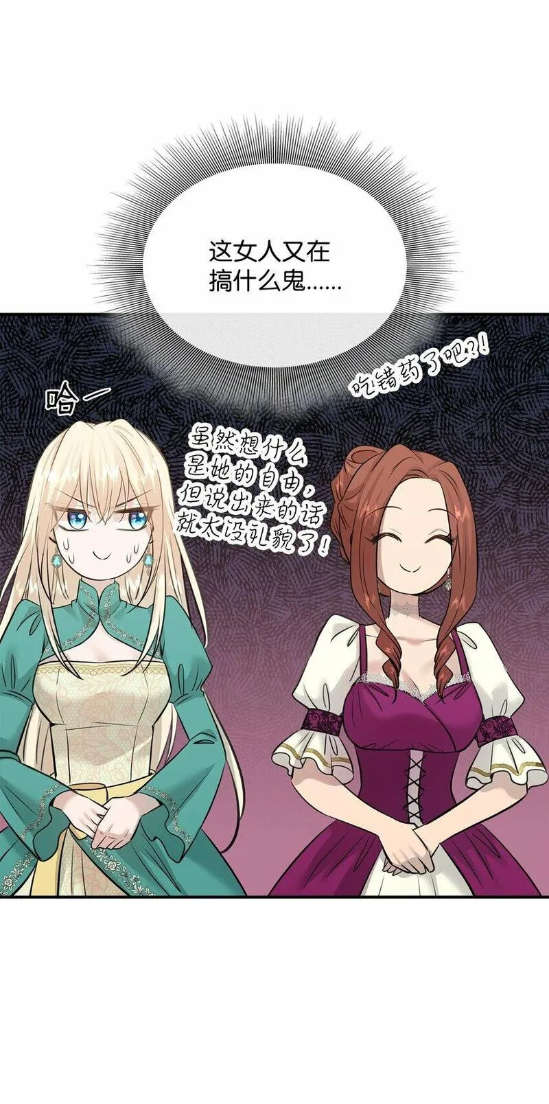 花与剑永结同心漫画,51 女王驾到43图