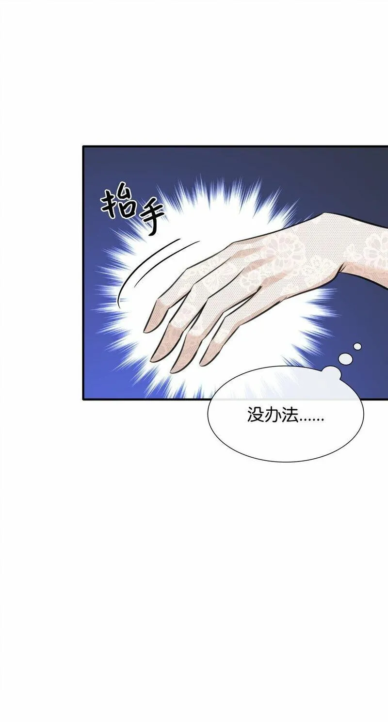 花与剑永结同心漫画,53 亲自出马7图