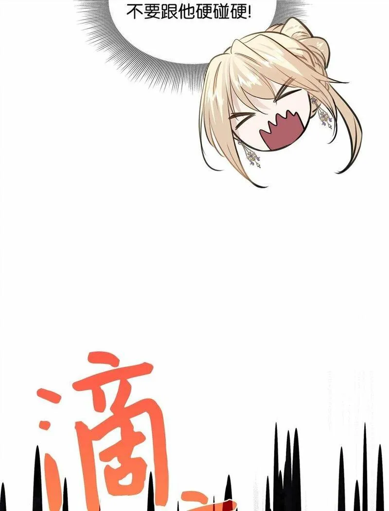 花与剑永结同心漫画,53 亲自出马38图