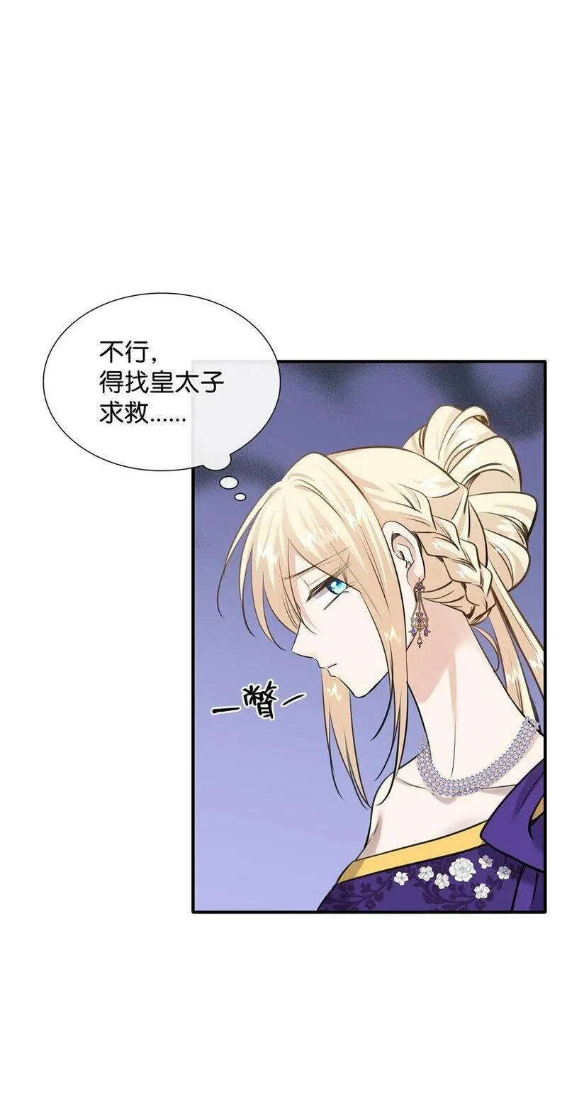 花与剑永结同心漫画,53 亲自出马5图