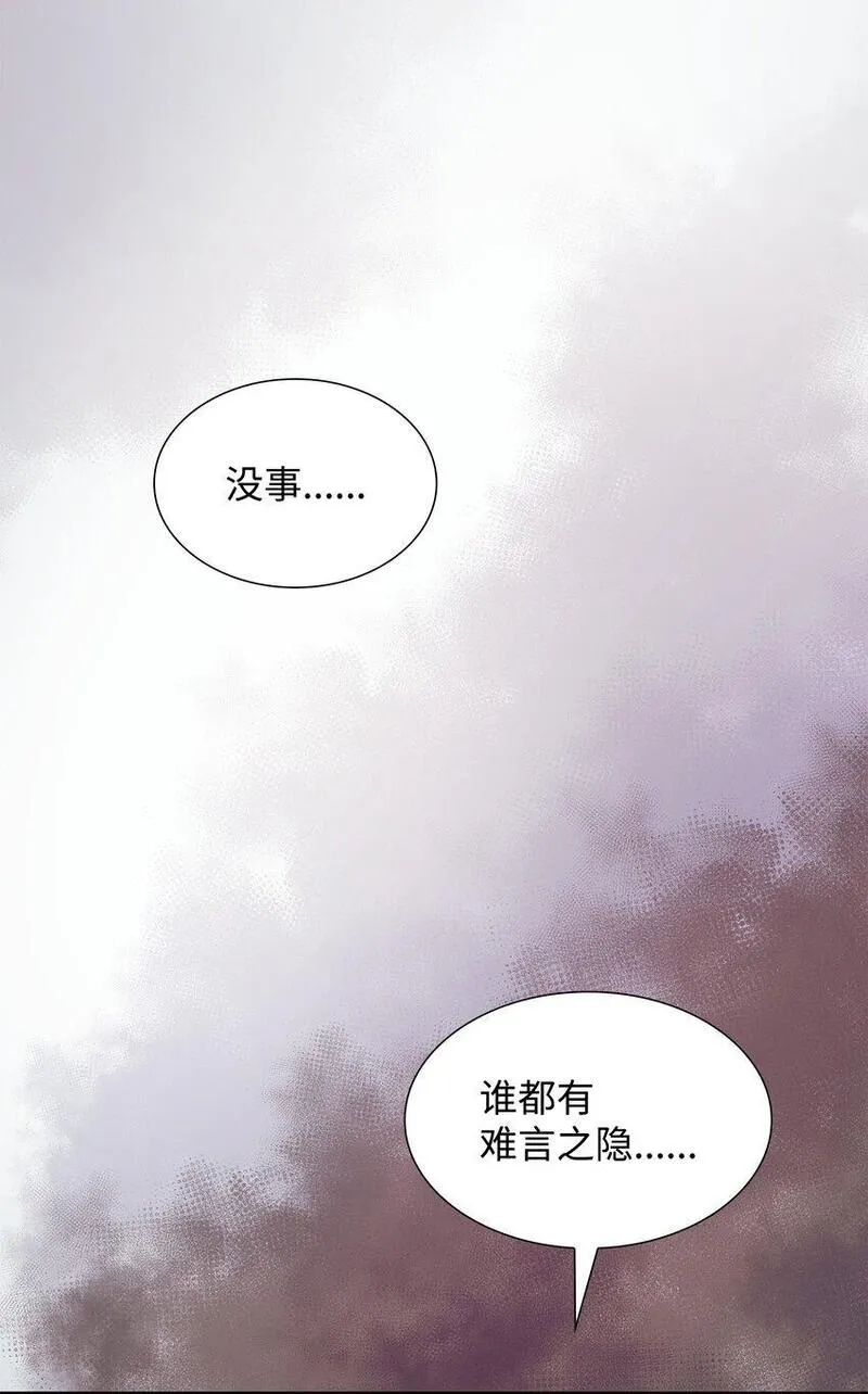 花与剑永结同心漫画,54 难言之隐55图