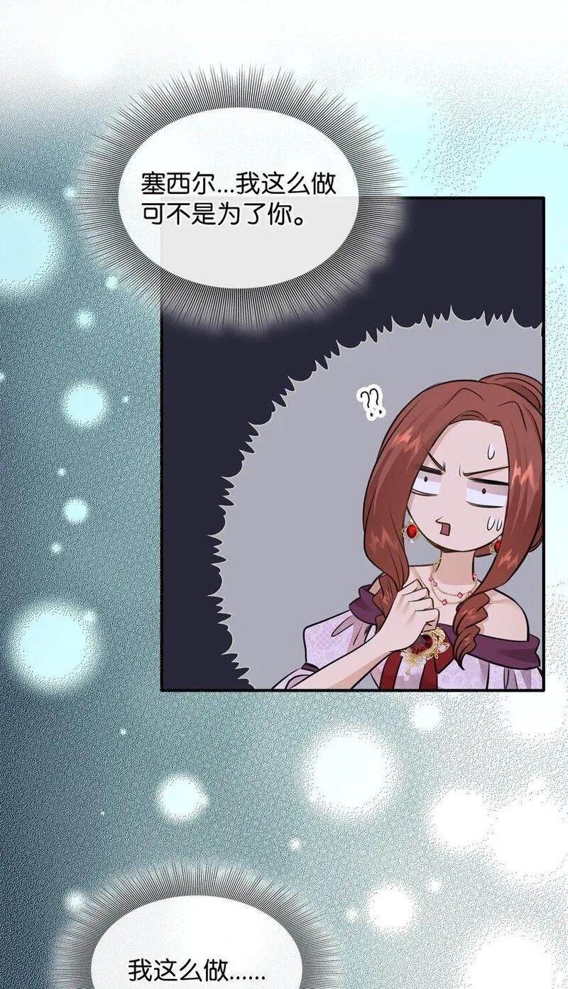 花与剑永结同心漫画,54 难言之隐15图