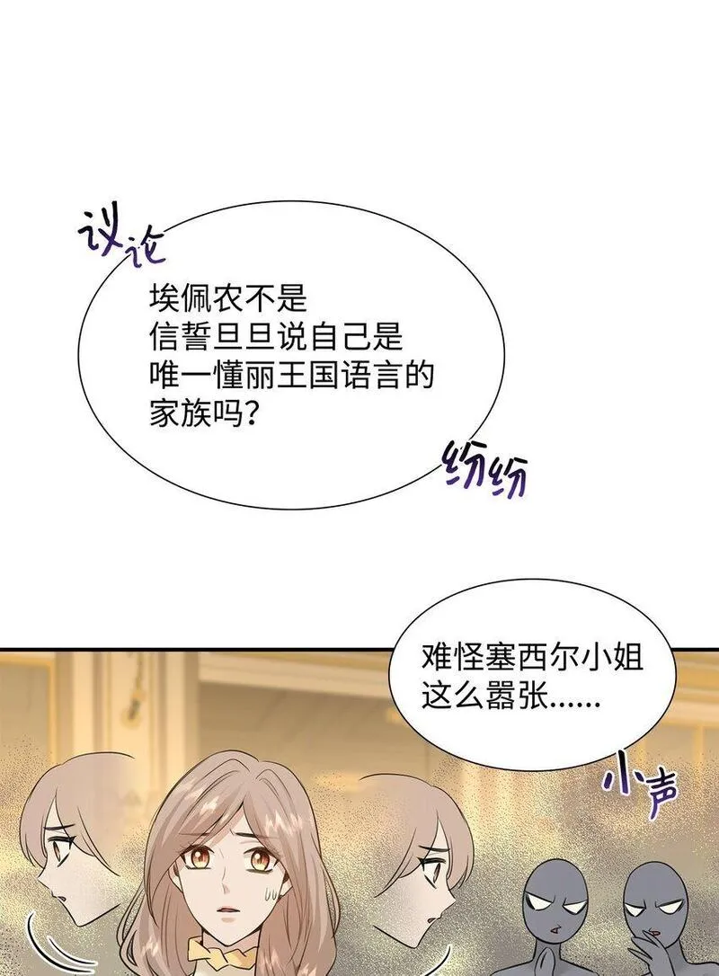 花与剑：帝国荣光的联姻生活漫画,54 难言之隐7图