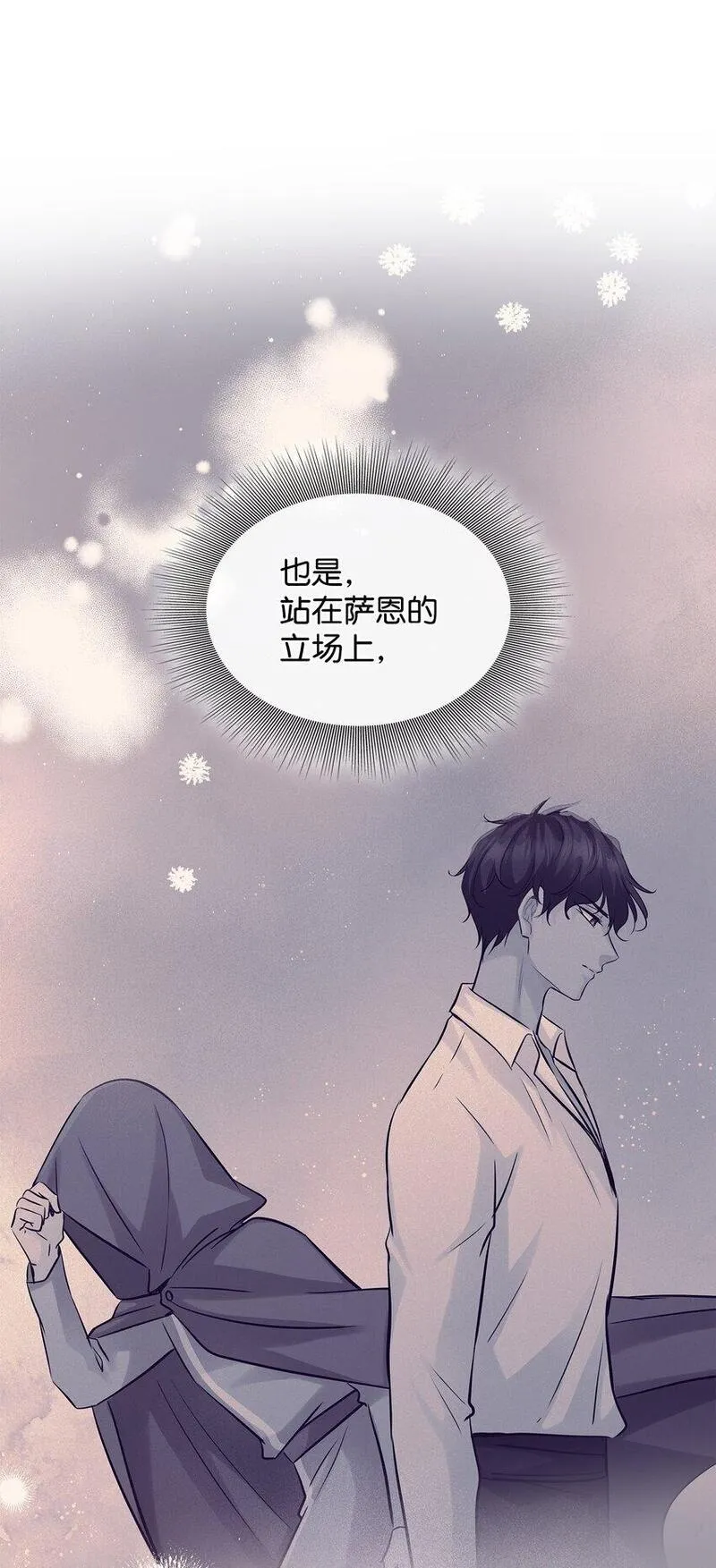 花与剑永结同心漫画,54 难言之隐63图